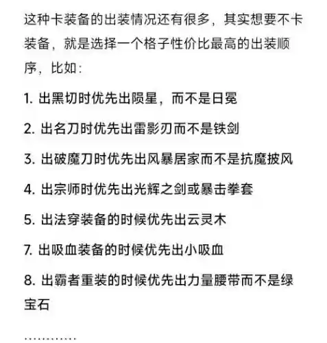 游戏怎么卡装备吗插图