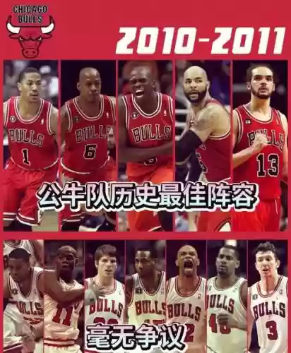 公牛主场阵容插图1