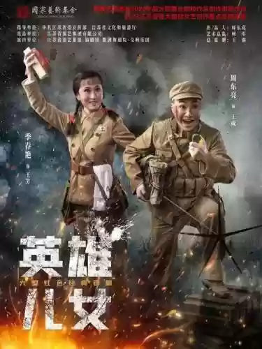 英雄儿女阵容搭配_1插图