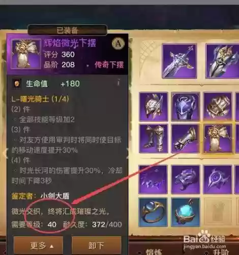 光明大陆装备无法丢弃_1插图1