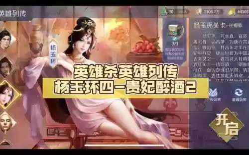 英雄列传杨玉环阵容搭配_1插图1