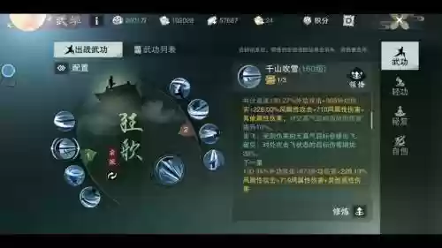 楚留香华山pve2套技能插图