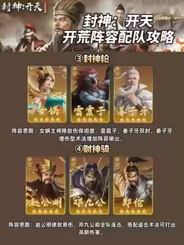 封神最强阵容搭配插图