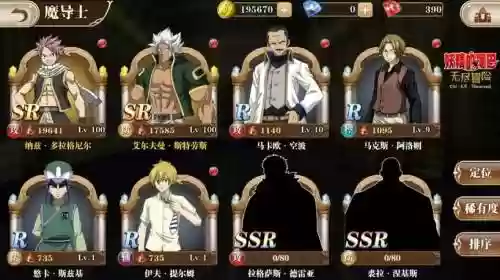 妖精的尾巴手游那出高级技能书插图