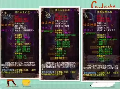 魔域装备属性点怎么用插图