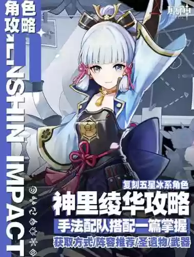 0命神里绫华阵容搭配_1插图1