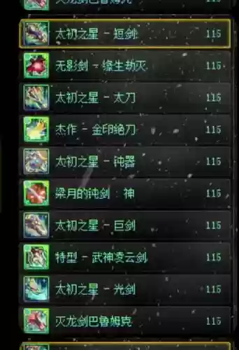 90版剑皇短剑流装备_1插图1