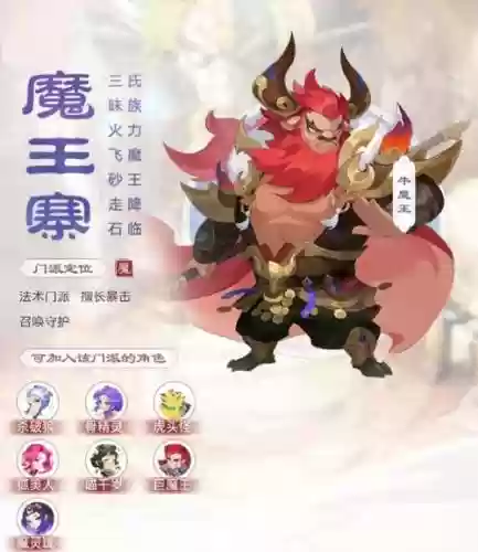 梦幻西游手游69j魔王寨怎么提升插图1