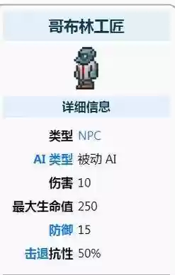 泰拉瑞亚哥布林工匠合成武器_2插图1