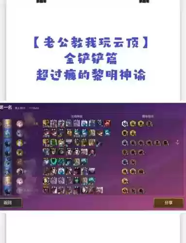 云顶之弈阵容搭配黎明_1插图