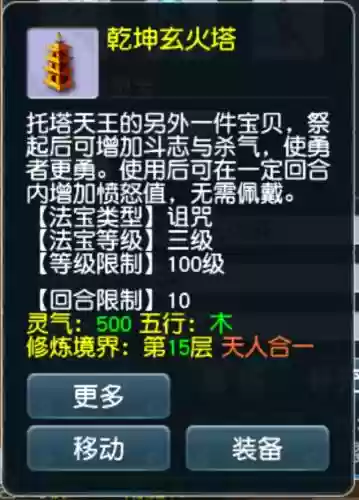 梦幻西游乾坤塔的技能插图1