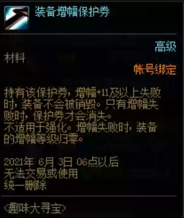 10装备增幅券与钻石插图1