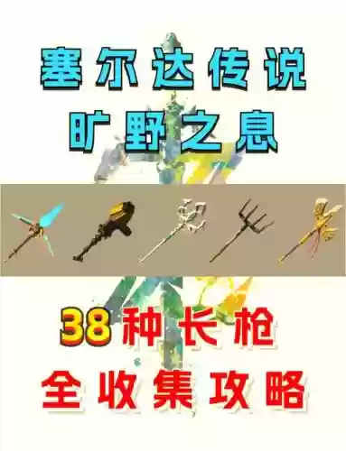 塞尔达如何增加武器攻击力6插图