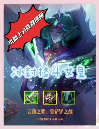 女皇阵容搭配插图