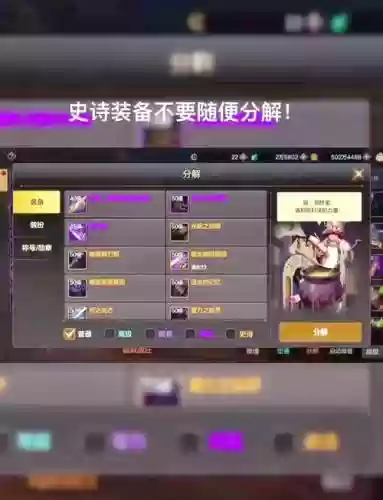 在哪分解史诗装备插图1