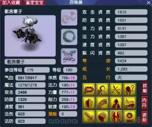 梦幻西游se宝宝图插图