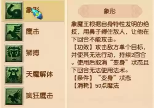 梦幻西游乾坤塔的技能插图