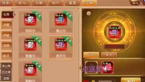 熹妃传中学士怎么装备插图1