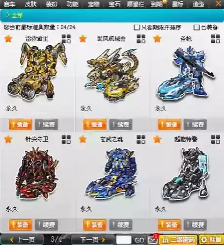 qq飞车08绝版装备插图1