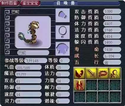 梦幻西游2进阶巴蛇插图1