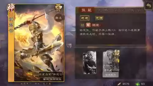 三国杀神赵云阵容搭配技能插图1