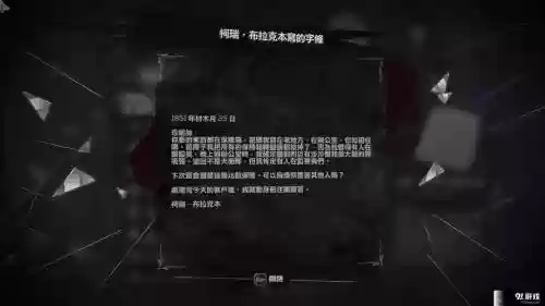 羞辱2攻略第四章插图