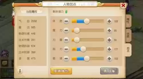 梦幻西游推荐加点开关_1插图