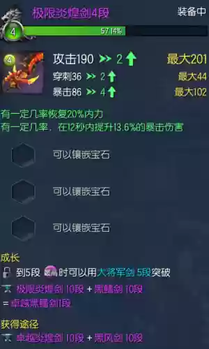 极限炎煌武器后面是什么插图