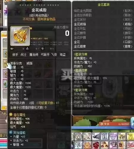 冒险岛2重生武器属性插图