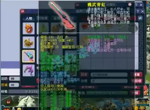 梦幻西游69武器属性插图1