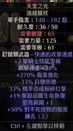 盾击圣骑士最强装备插图