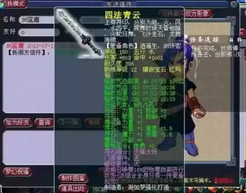 梦幻西游140专用剑插图