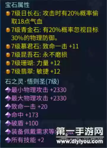 倩女109奶妈装备石之灵插图