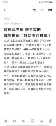 新手游戏阵容搭配插图1