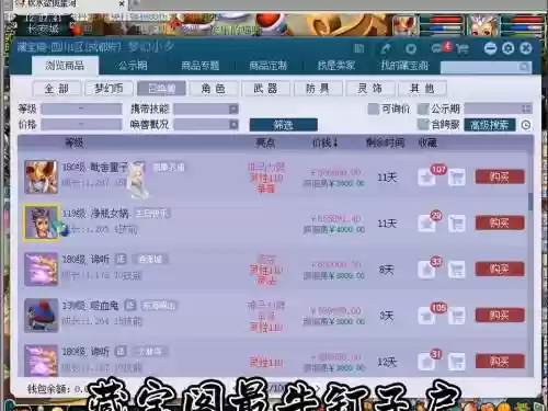 梦幻西游藏宝阁nb帐号展示插图