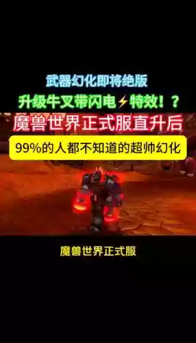 魔兽世界如何幻化武器插图
