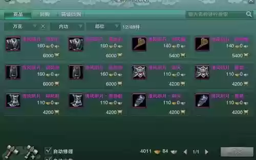 剑网有pvp装备吗插图1