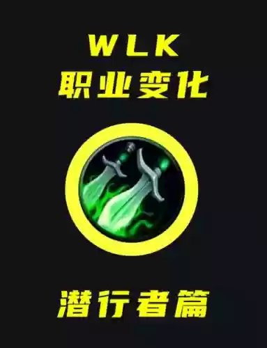 wow7.0潜行者开锁技能插图
