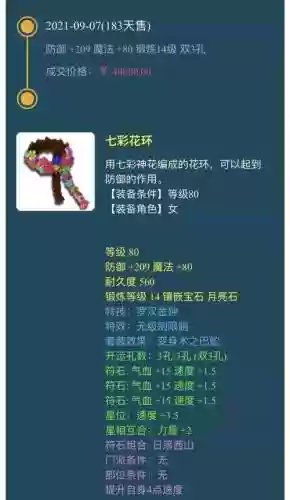 梦幻80装备好打吗插图