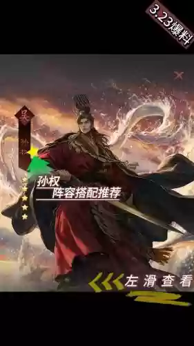 形一阵最强阵容搭配孙权插图