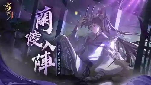 忘川兰陵王阵容搭配插图1