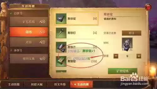 光明大陆生活技能怎么升级插图1
