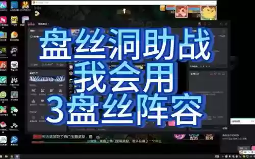 梦幻西游盘丝洞打辅助_1插图