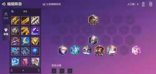 云顶宗师阵容搭配插图1