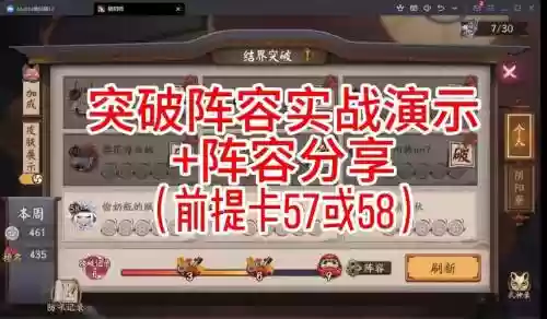 结界突破阵容搭配_1插图1