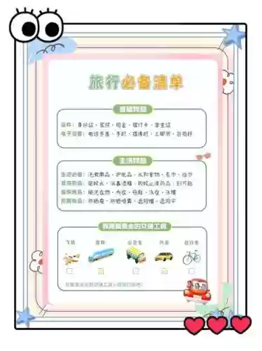 暑假生活的攻略插图