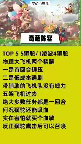 奇葩职业阵容搭配插图