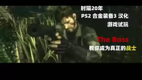 ps2合金装备3生存存档下载地址_1插图