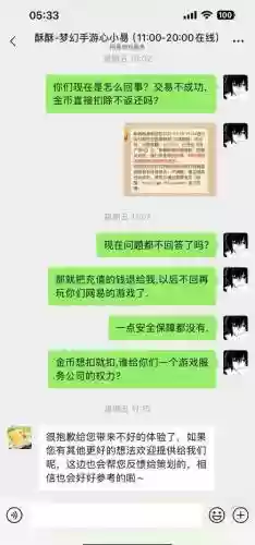 梦幻西游手游倒钱被警告插图