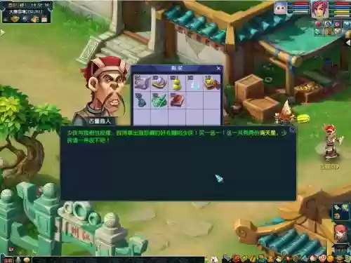 梦幻西游c66商人_1插图1